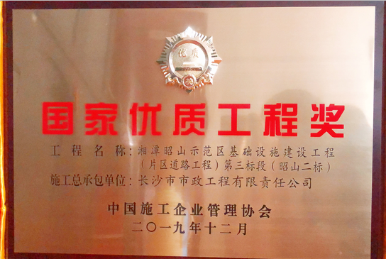 2018-2019年度第二批国家优质工程奖