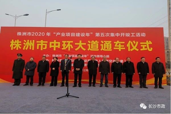 株洲市北环路C段顺利通车，中环大道正式形成闭环