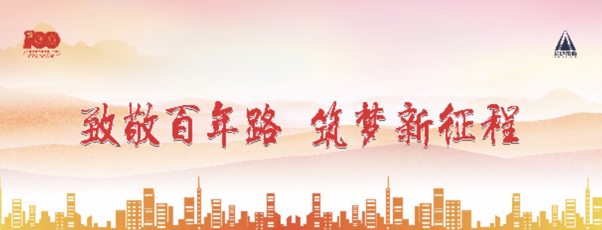 建党100周年，长沙市政这么庆祝
