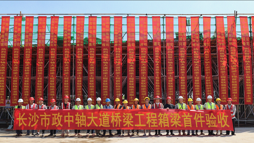 新进展！长沙机场中轴大道桥梁工程箱梁完成首件现场验收