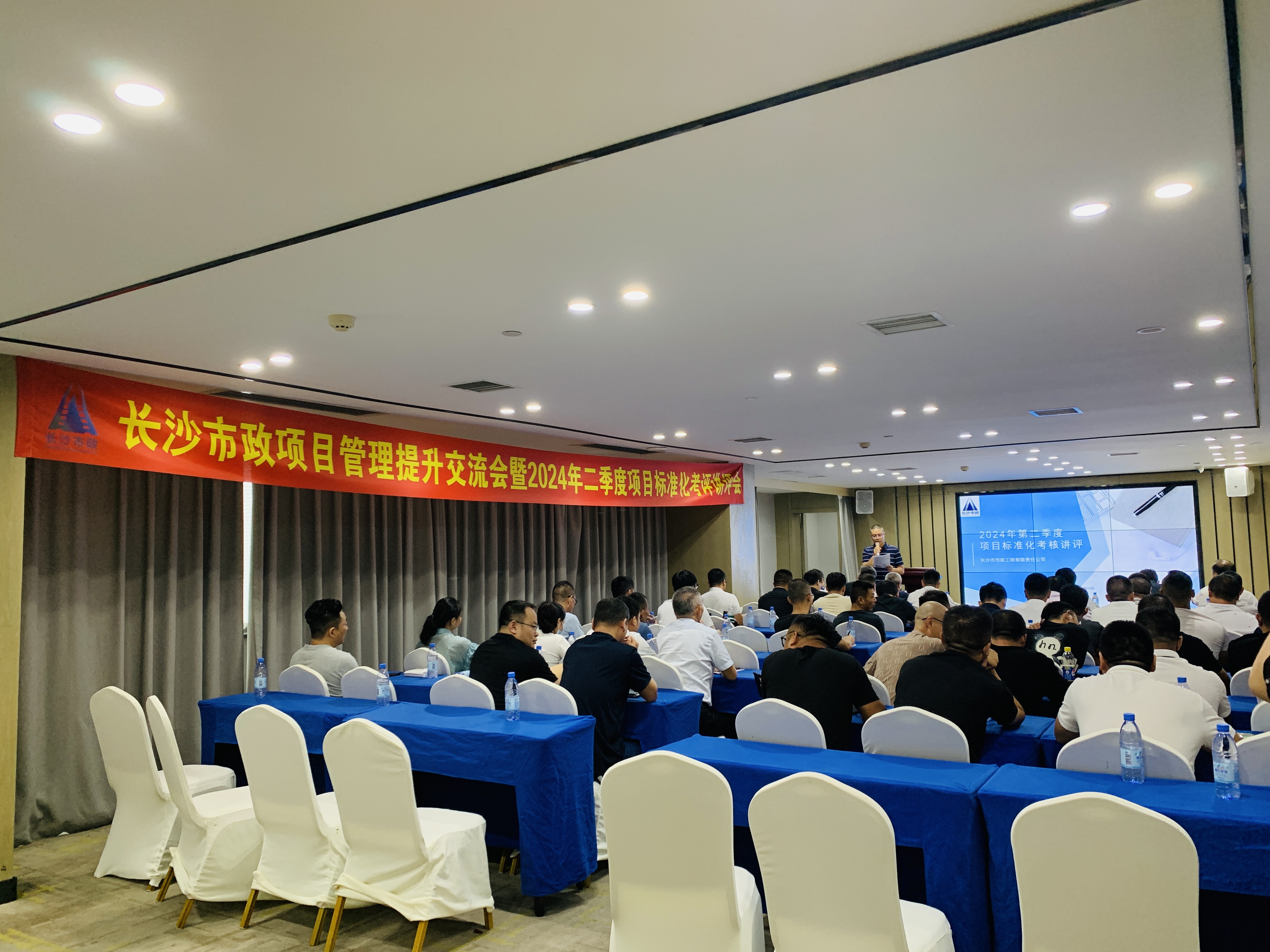 市政要闻 | 公司召开项目管理提升交流会暨2024年二季度项目标准化考评讲评会