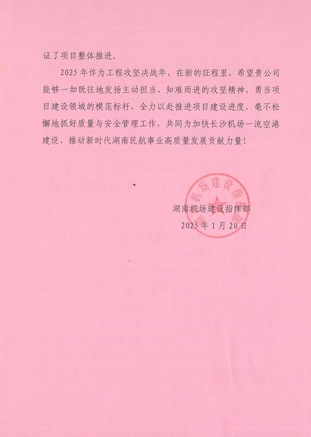 机场表扬信2.jpg 机场表扬信2.jpg