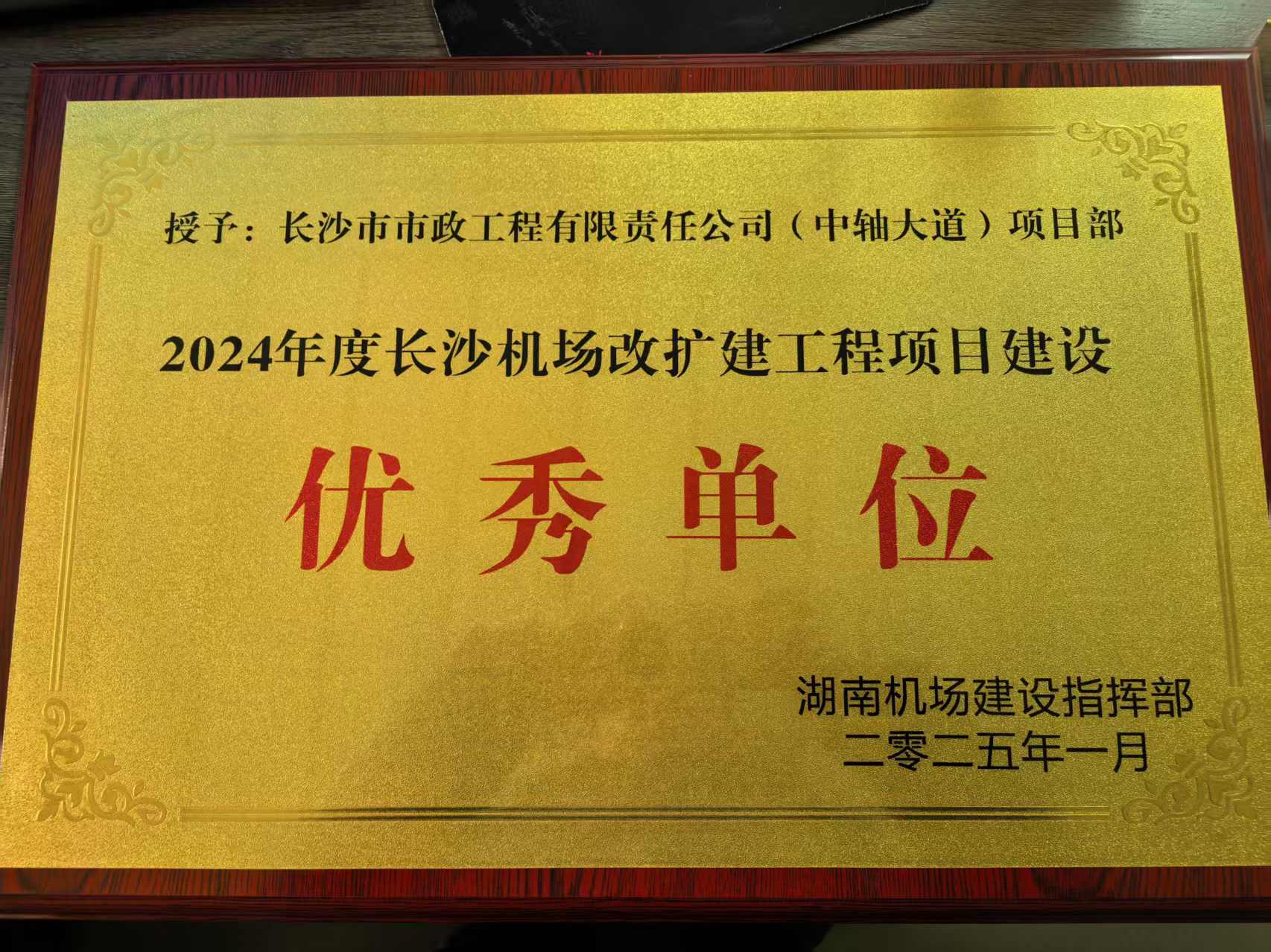 机场中轴大道优秀单位.jpg 机场中轴大道优秀单位.jpg
