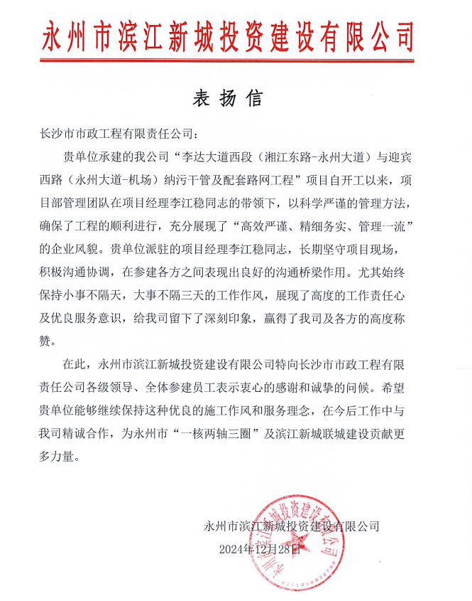 李达大道 表扬信.png 李达大道 表扬信.png