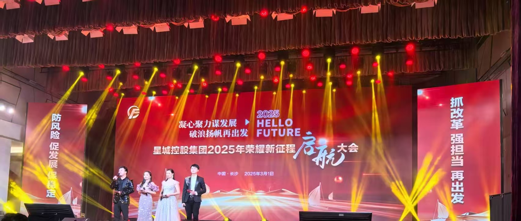 市政要闻 | 公司被评为长沙县星城控股集团有限公司2024年度最佳战略合作伙伴