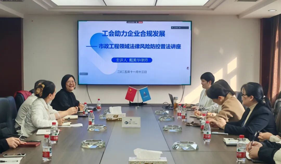市政要闻 | 公司举办市政工程领域法律风险防控普法讲座
