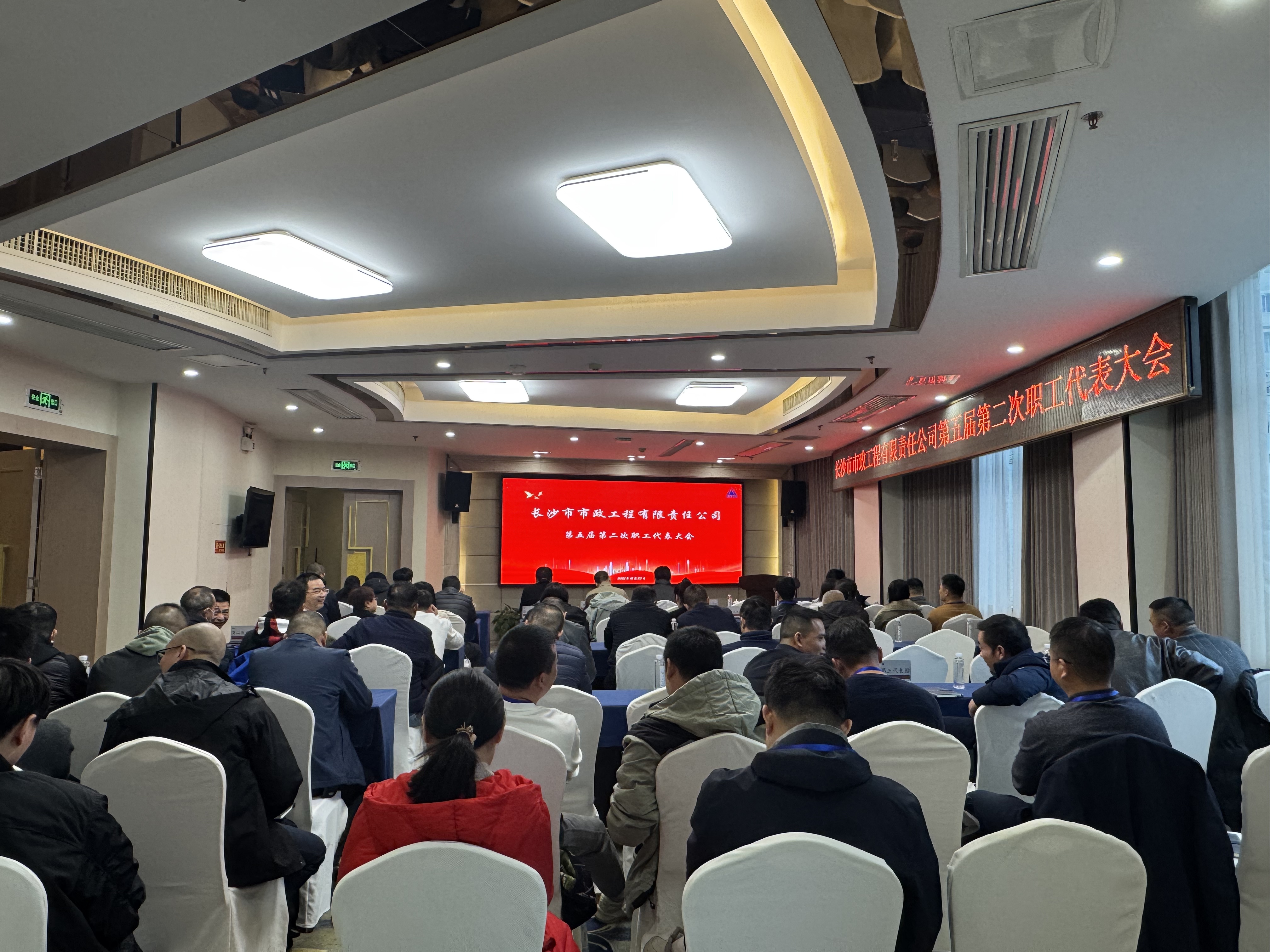 市政要闻 | 公司第五届第二次职工代表大会顺利召开